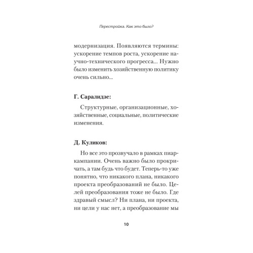 Перестройка. Как это было?