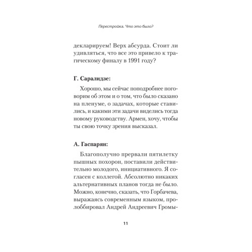 Перестройка. Как это было?