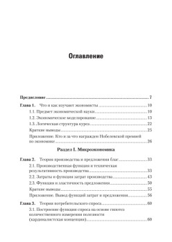 Экономика. Учебник для академического бакалавриата