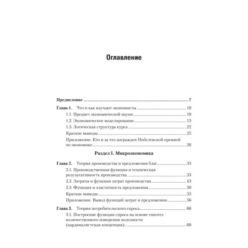 Экономика. Учебник для академического бакалавриата