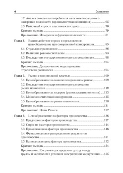 Экономика. Учебник для академического бакалавриата