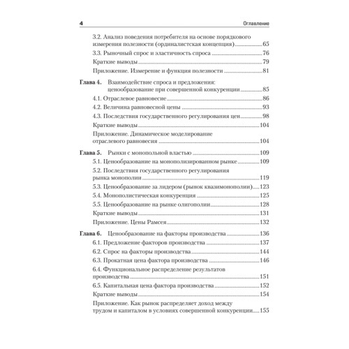 Экономика. Учебник для академического бакалавриата