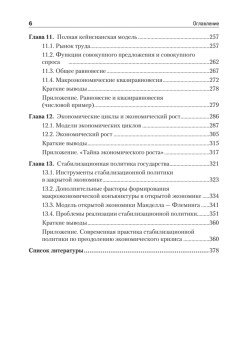 Экономика. Учебник для академического бакалавриата