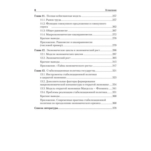 Экономика. Учебник для академического бакалавриата