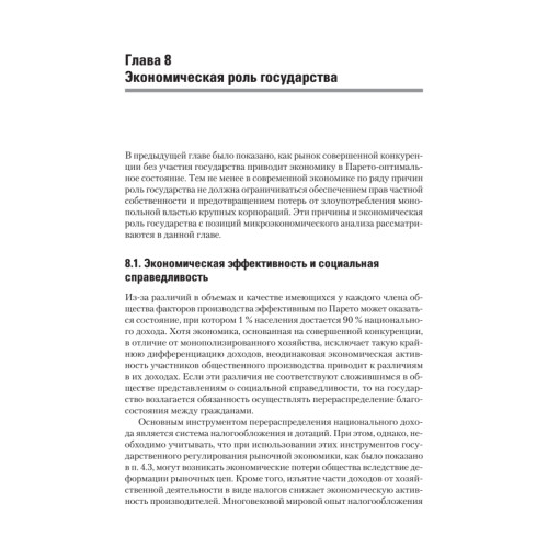 Экономика. Учебник для академического бакалавриата