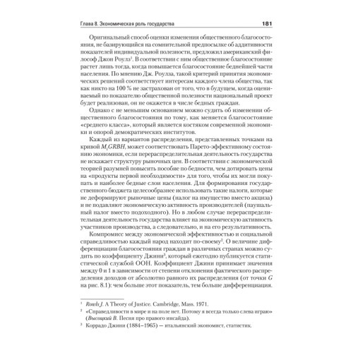 Экономика. Учебник для академического бакалавриата