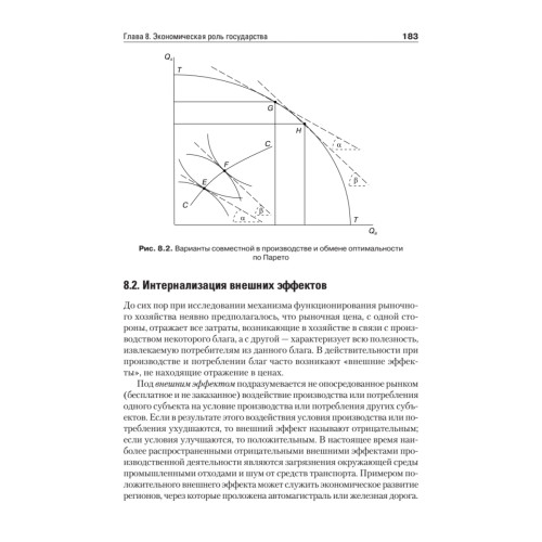 Экономика. Учебник для академического бакалавриата