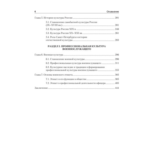 Культурология. Учебник для военных вузов
