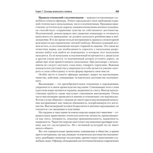 Культурология. Учебник для военных вузов