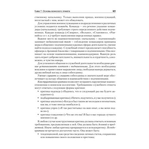 Культурология. Учебник для военных вузов