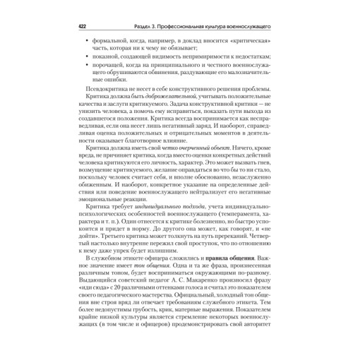 Культурология. Учебник для военных вузов