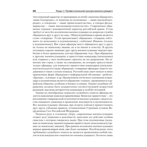 Культурология. Учебник для военных вузов