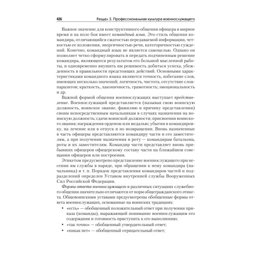 Культурология. Учебник для военных вузов