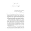 Битва трех императоров. Наполеон, Россия и Европа. 1799 — 1805 гг. Предисловие Дмитрий GOBLIN Пучков