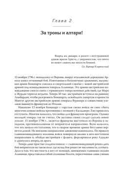 Битва трех императоров. Наполеон, Россия и Европа. 1799 — 1805 гг. Предисловие Дмитрий GOBLIN Пучков