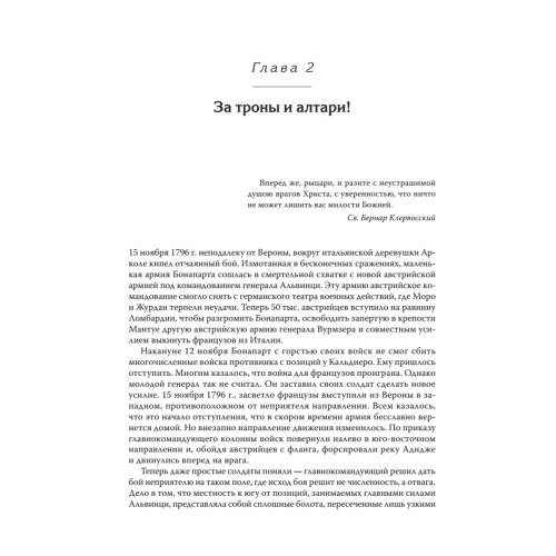 Битва трех императоров. Наполеон, Россия и Европа. 1799 — 1805 гг. Предисловие Дмитрий GOBLIN Пучков
