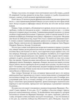 Битва трех императоров. Наполеон, Россия и Европа. 1799 — 1805 гг. Предисловие Дмитрий GOBLIN Пучков