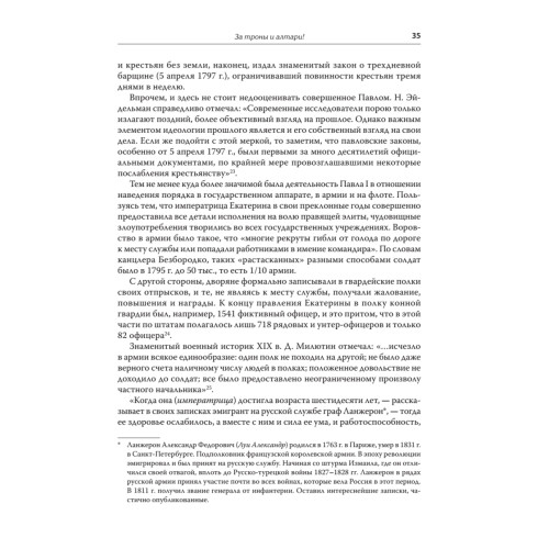 Битва трех императоров. Наполеон, Россия и Европа. 1799 — 1805 гг. Предисловие Дмитрий GOBLIN Пучков