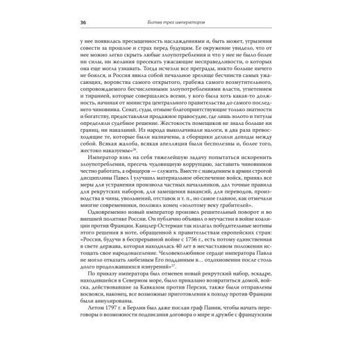 Битва трех императоров. Наполеон, Россия и Европа. 1799 — 1805 гг. Предисловие Дмитрий GOBLIN Пучков
