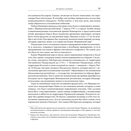 Битва трех императоров. Наполеон, Россия и Европа. 1799 — 1805 гг. Предисловие Дмитрий GOBLIN Пучков