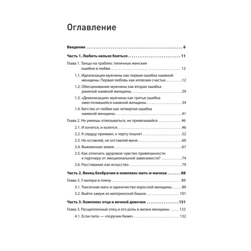 Жила-была девочка, сама виновата. От наивной дурочки к зрелой женщине