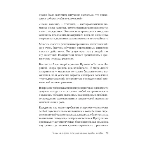 Жила-была девочка, сама виновата. От наивной дурочки к зрелой женщине