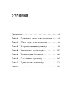 Маленькая книга о черных дырах