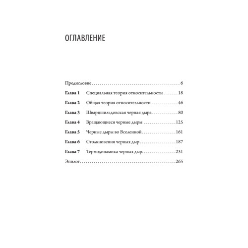 Маленькая книга о черных дырах