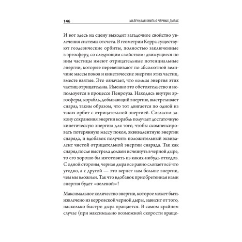 Маленькая книга о черных дырах