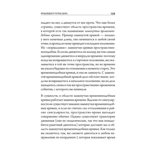 Маленькая книга о черных дырах