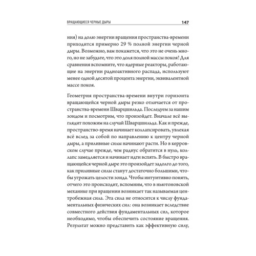 Маленькая книга о черных дырах