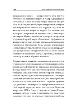 Маленькая книга о черных дырах