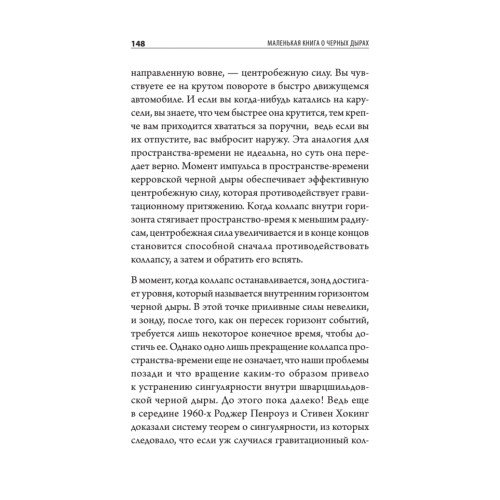 Маленькая книга о черных дырах