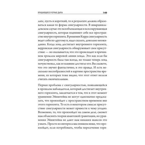 Маленькая книга о черных дырах