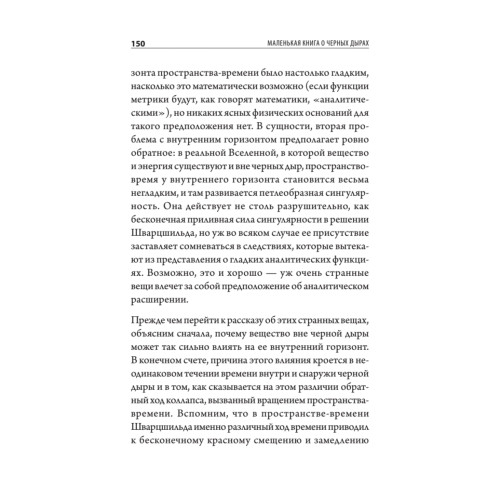 Маленькая книга о черных дырах