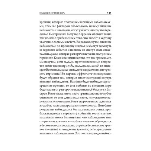 Маленькая книга о черных дырах