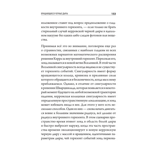 Маленькая книга о черных дырах