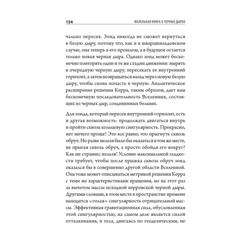 Маленькая книга о черных дырах