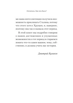 Оттепель. Как это было?