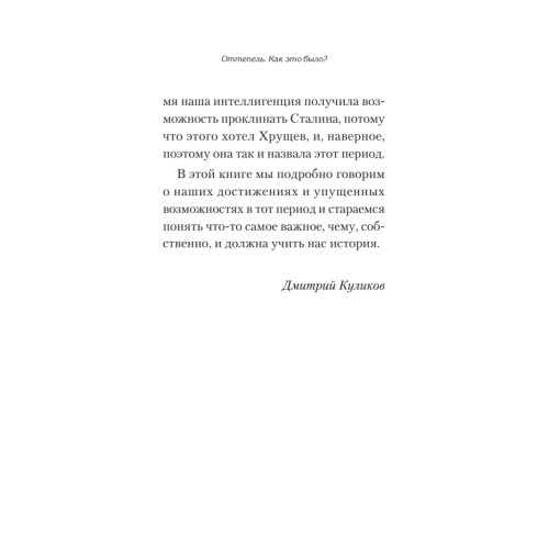 Оттепель. Как это было?