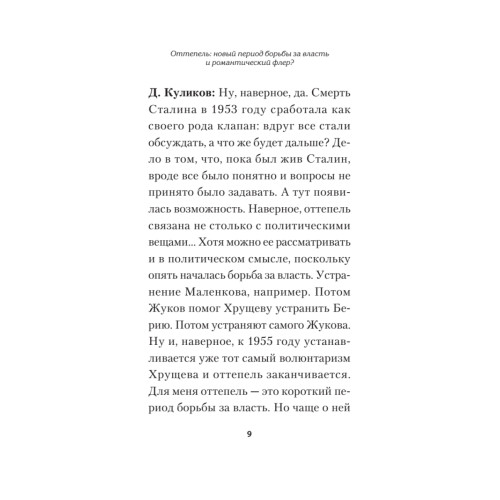 Оттепель. Как это было?