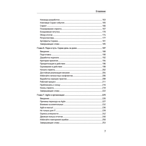 Блистательный Agile. Гибкое управление проектами с помощью Agile, Scrum и Kanban