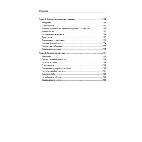 Блистательный Agile. Гибкое управление проектами с помощью Agile, Scrum и Kanban