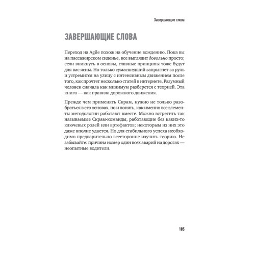 Блистательный Agile. Гибкое управление проектами с помощью Agile, Scrum и Kanban