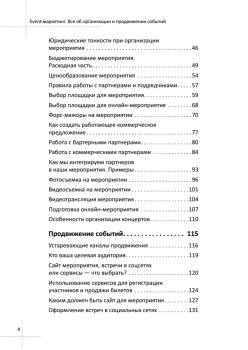 Event-маркетинг. Все об организации и продвижении событий