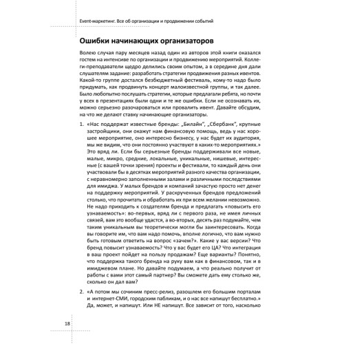 Event-маркетинг. Все об организации и продвижении событий