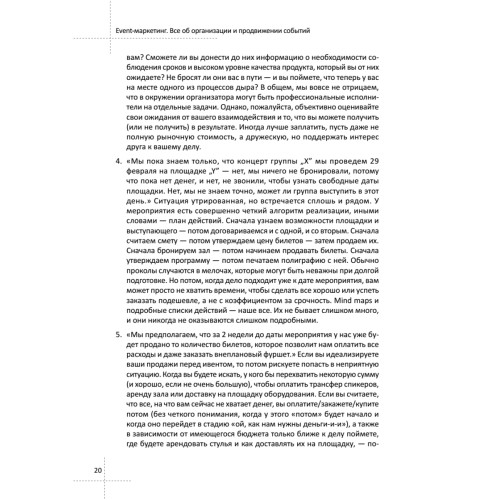 Event-маркетинг. Все об организации и продвижении событий