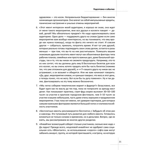 Event-маркетинг. Все об организации и продвижении событий