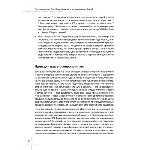 Event-маркетинг. Все об организации и продвижении событий