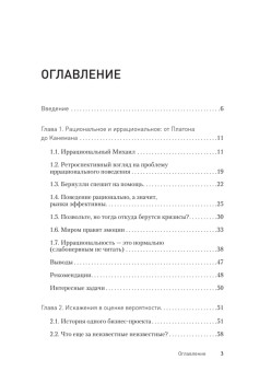 Управляй будущим. Как принимать решения в условиях неопределенности